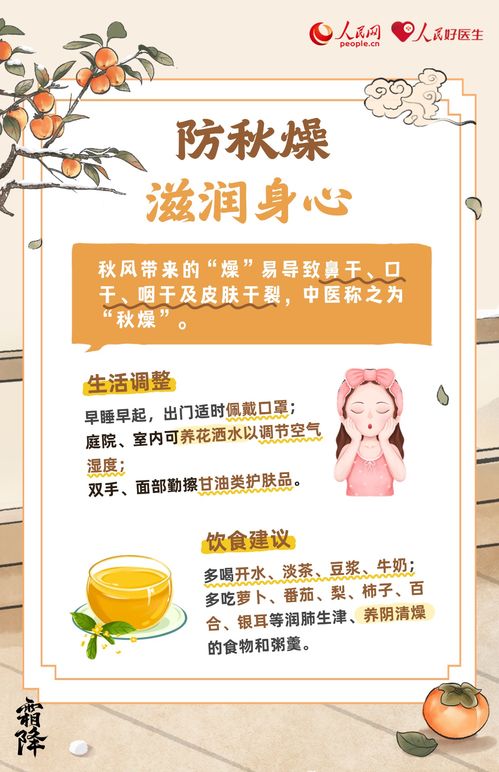 霜降至，寒氣臨 一份實用的秋季養生保健指南