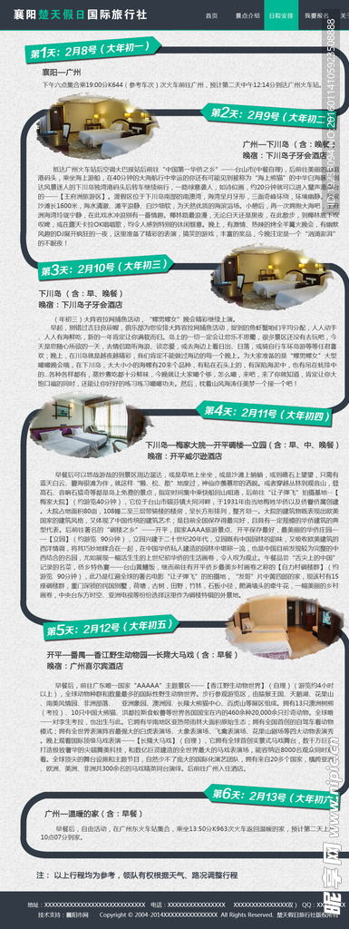 旅游路線設計圖中文模板Web界面設計與旅游開發(fā)項目策劃咨詢